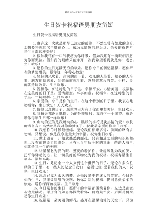 生日贺卡祝福语男朋友简短