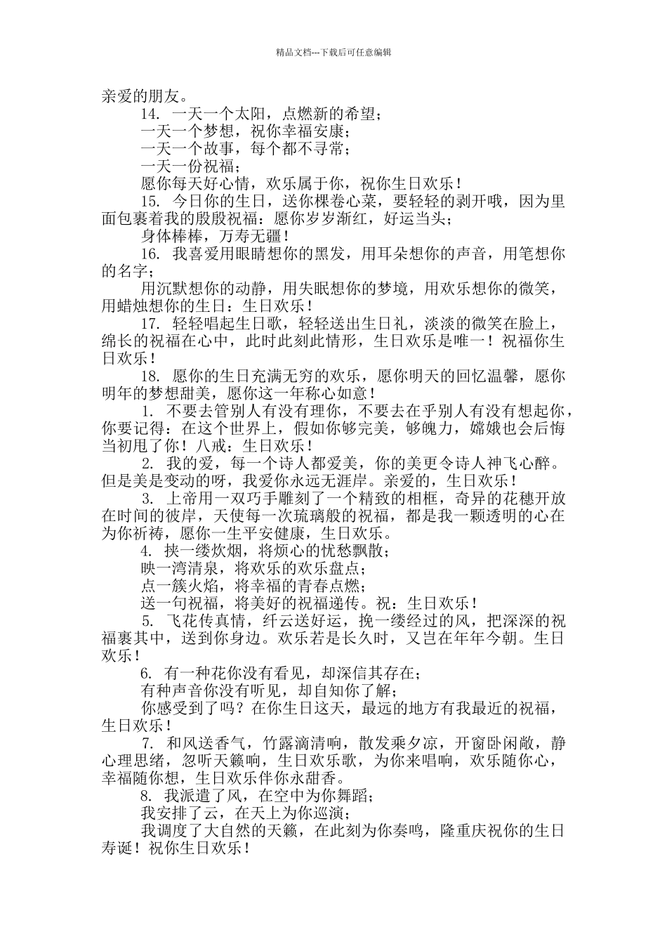 生日贺卡祝福语简短20字90条_第2页