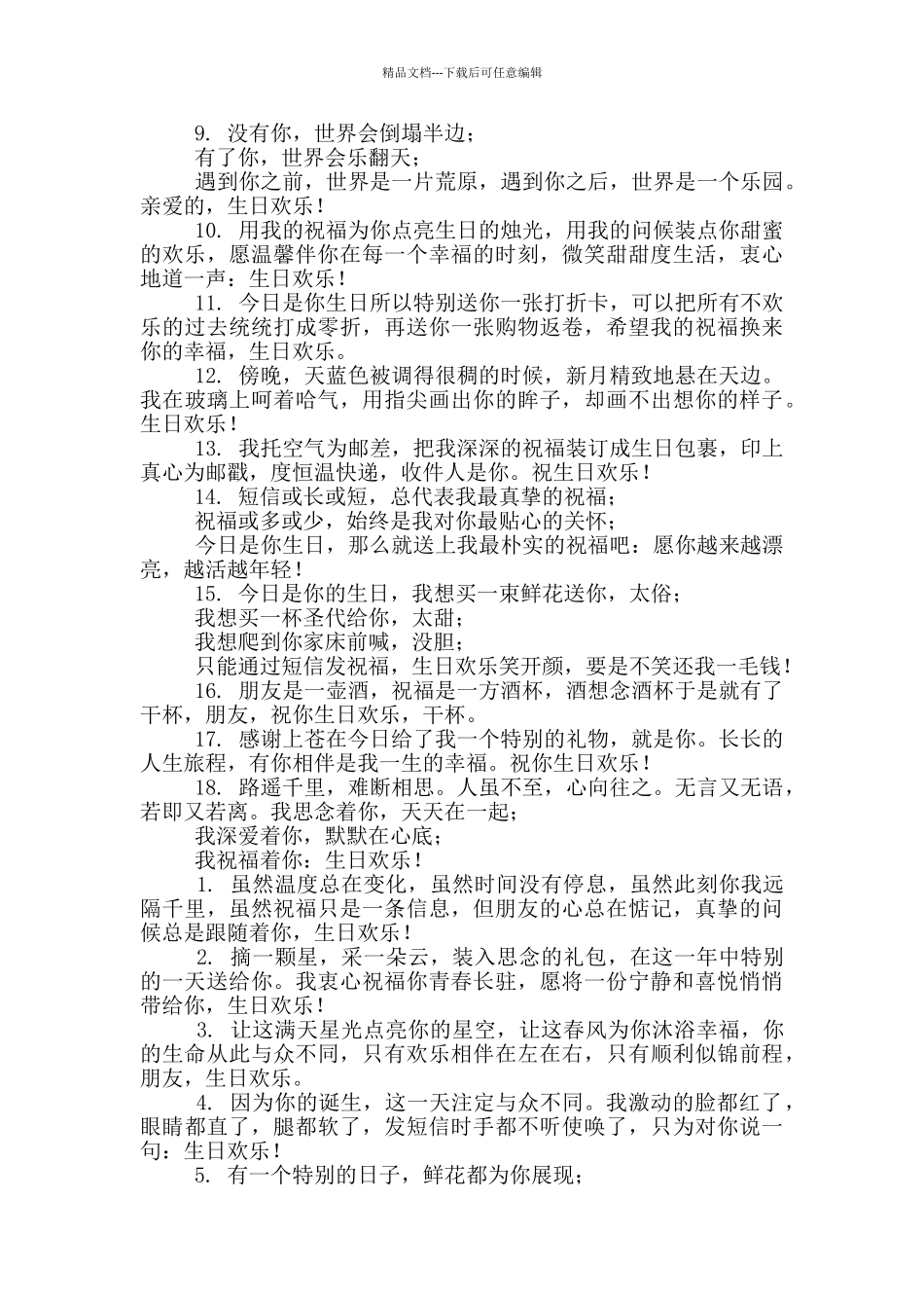 生日贺卡祝福语简短20字90条_第3页
