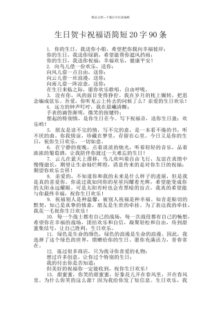 生日贺卡祝福语简短20字90条
