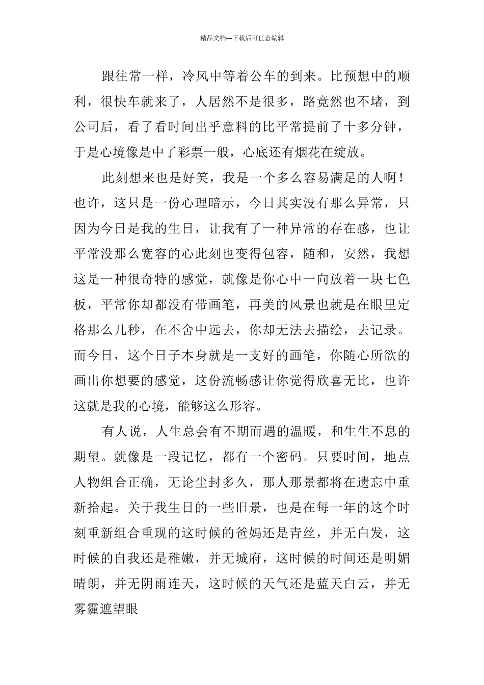 生日随笔美文((10篇)_第2页