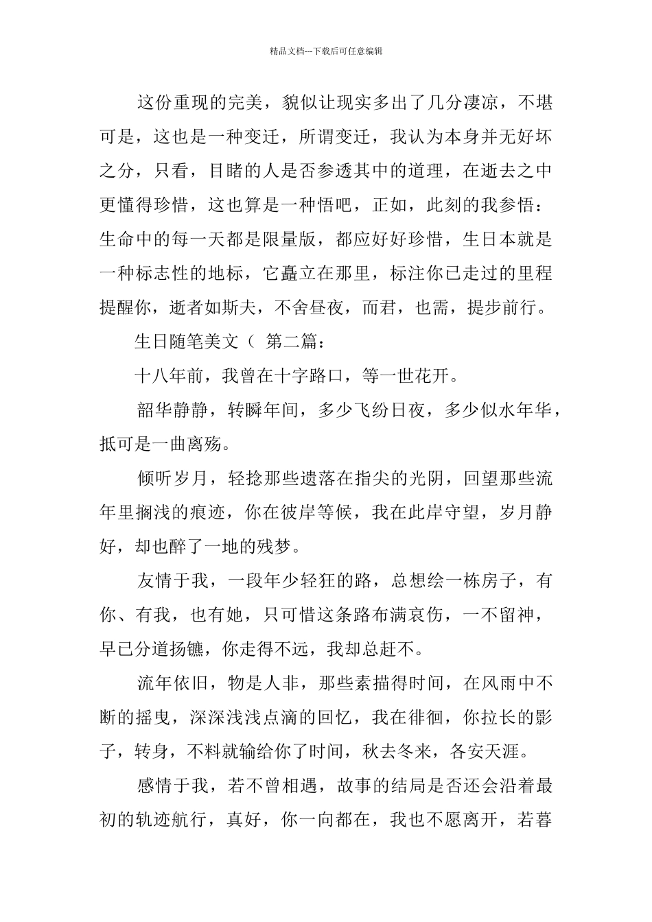 生日随笔美文((10篇)_第3页