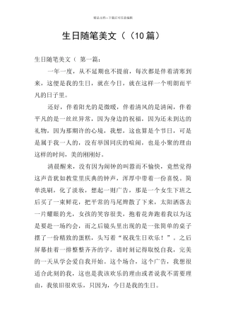 生日随笔美文((10篇)