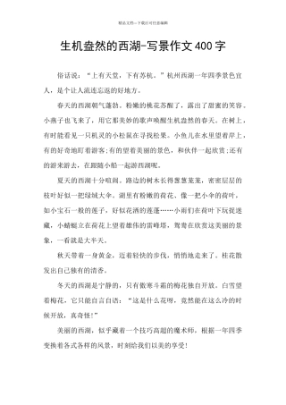 生机盎然的西湖