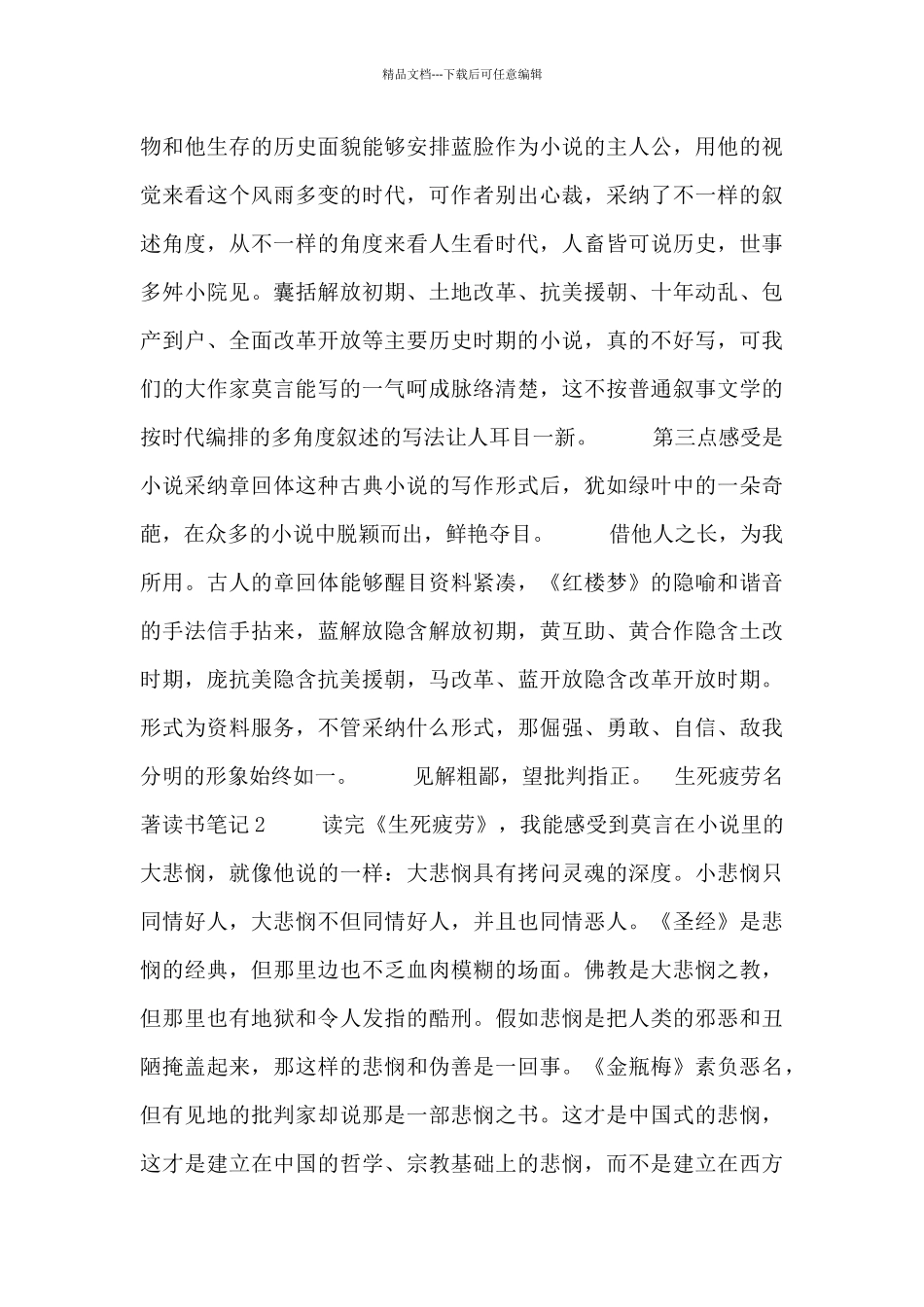 生死疲劳名著读书笔记范文三篇_第2页