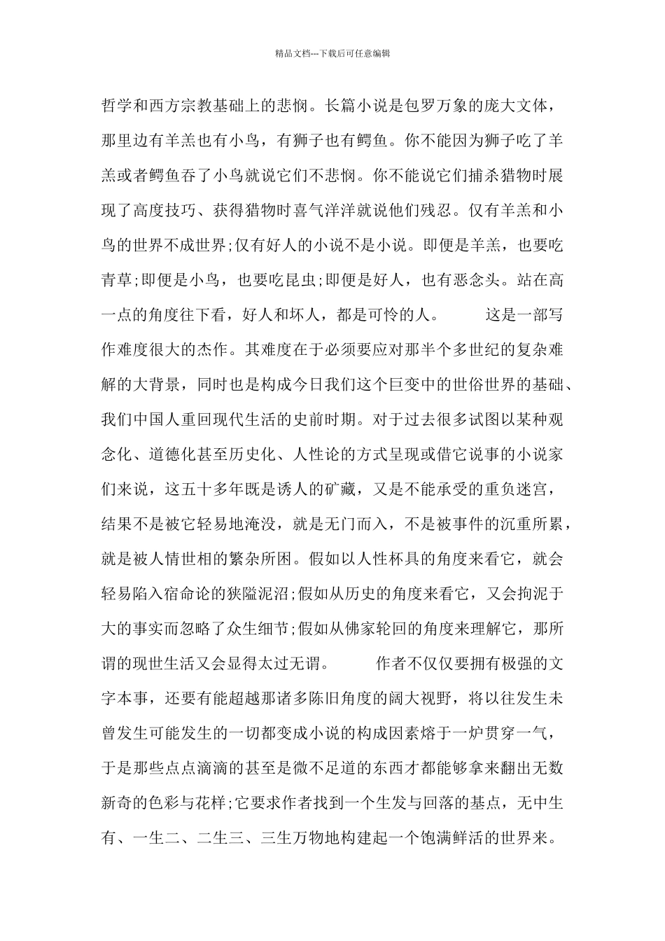 生死疲劳名著读书笔记范文三篇_第3页