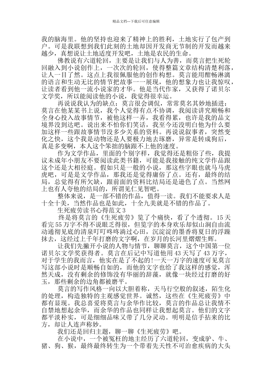 生死疲劳读书心得范文5篇_第2页