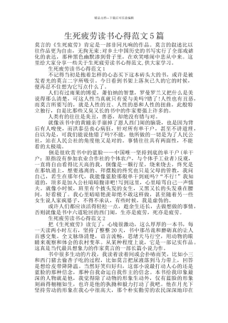 生死疲劳读书心得范文5篇