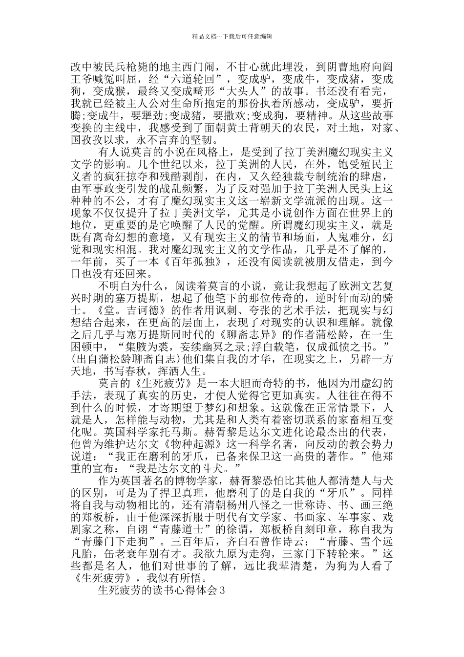 生死疲劳的读书心得体会范文5篇_第2页