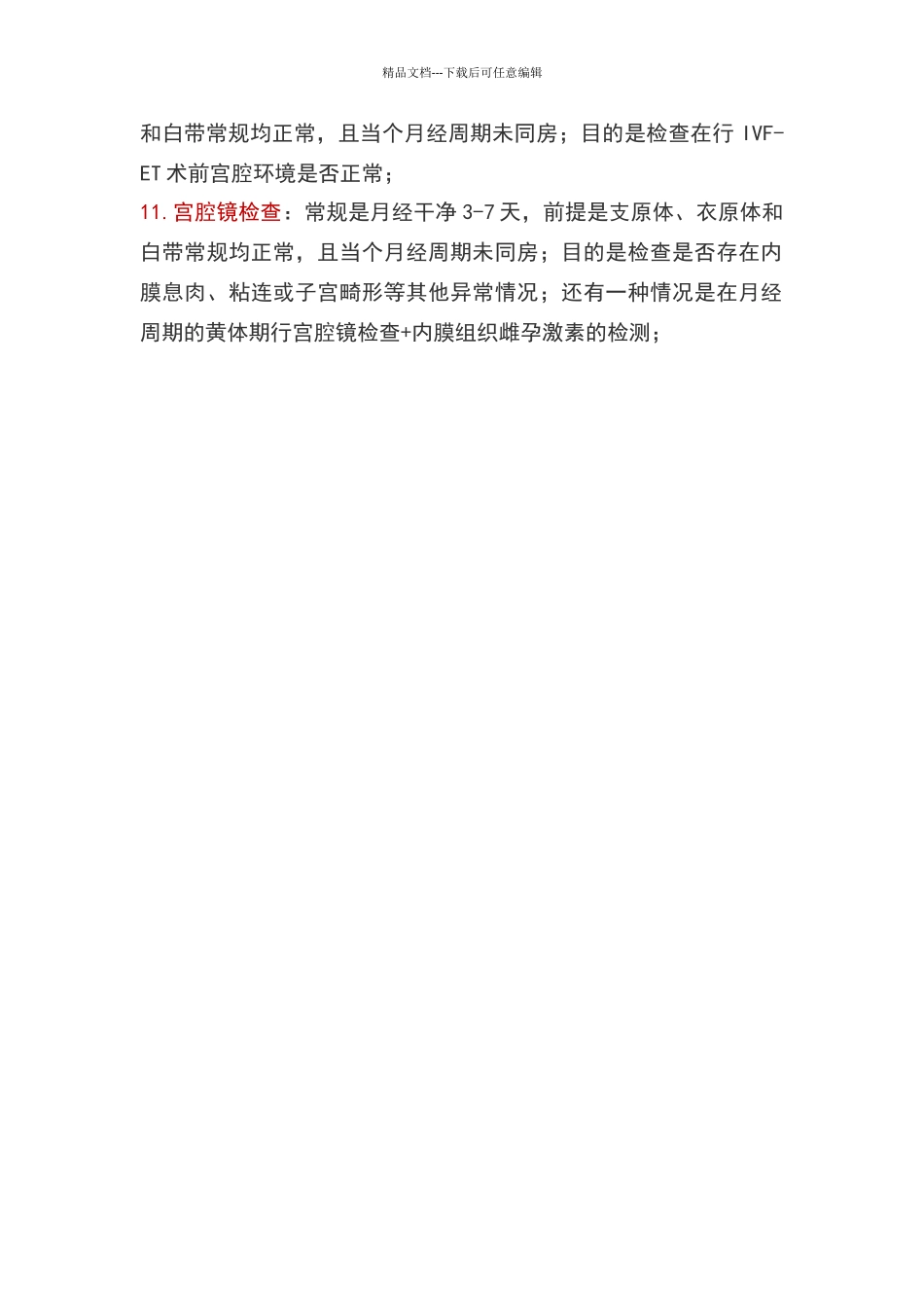 生殖中心常规检查_第2页