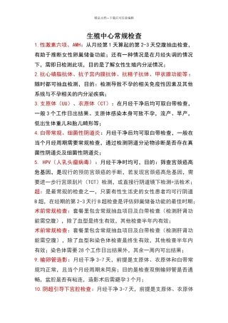 生殖中心常规检查
