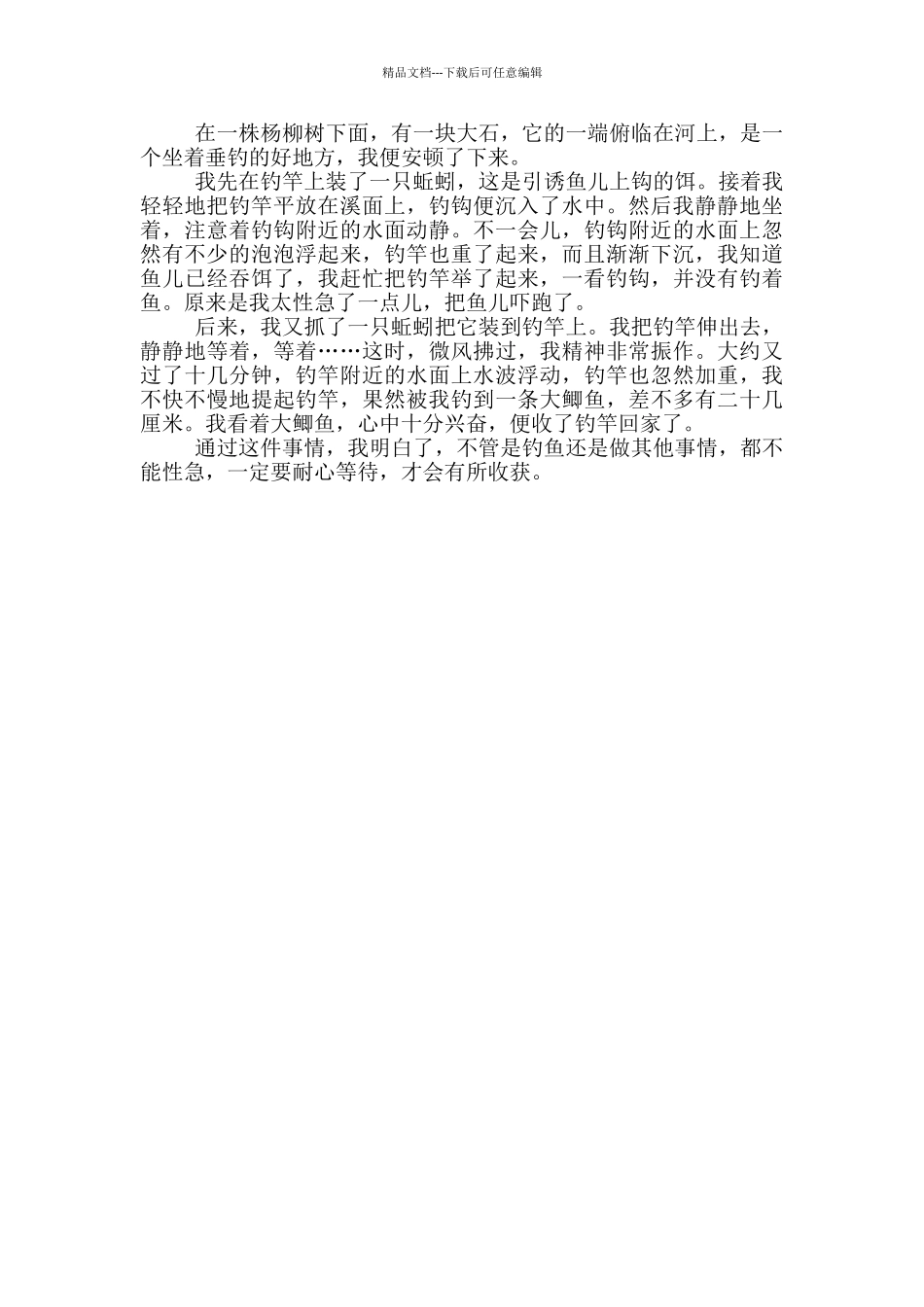 生活万花筒作文四年级_第3页
