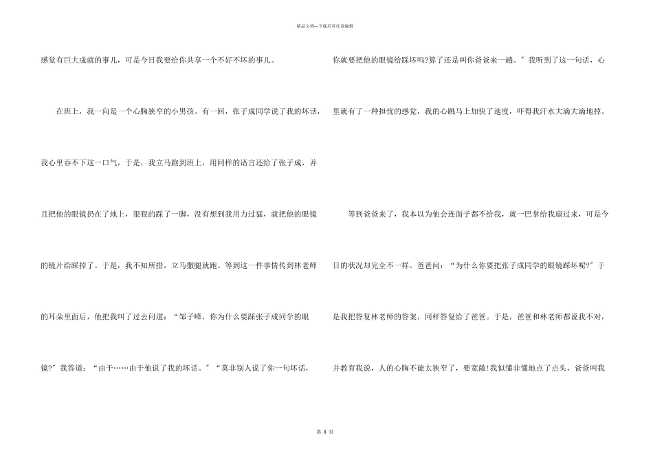 生活万花筒四年级优秀7篇_第3页