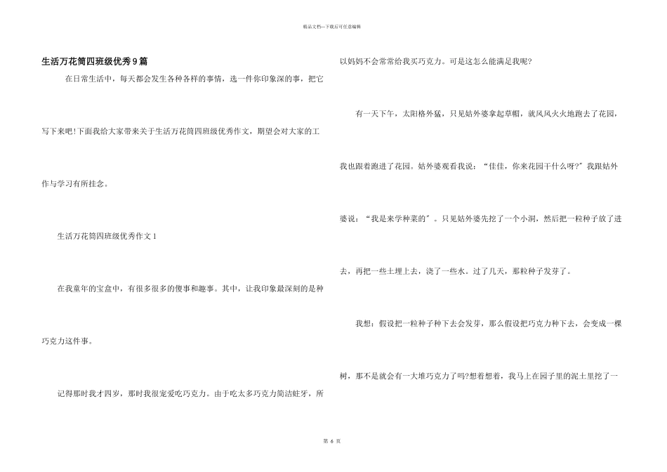 生活万花筒四年级优秀9篇_第1页