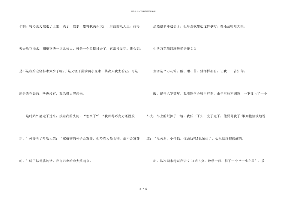 生活万花筒四年级优秀9篇_第2页