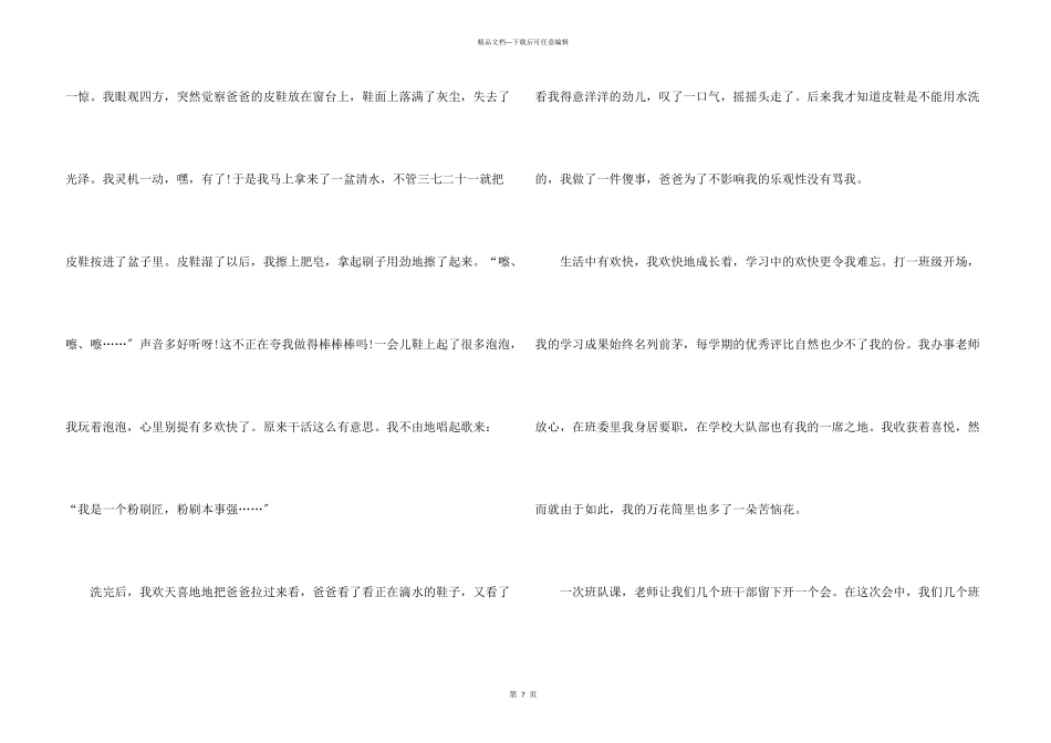 生活万花筒四年级学生_第3页