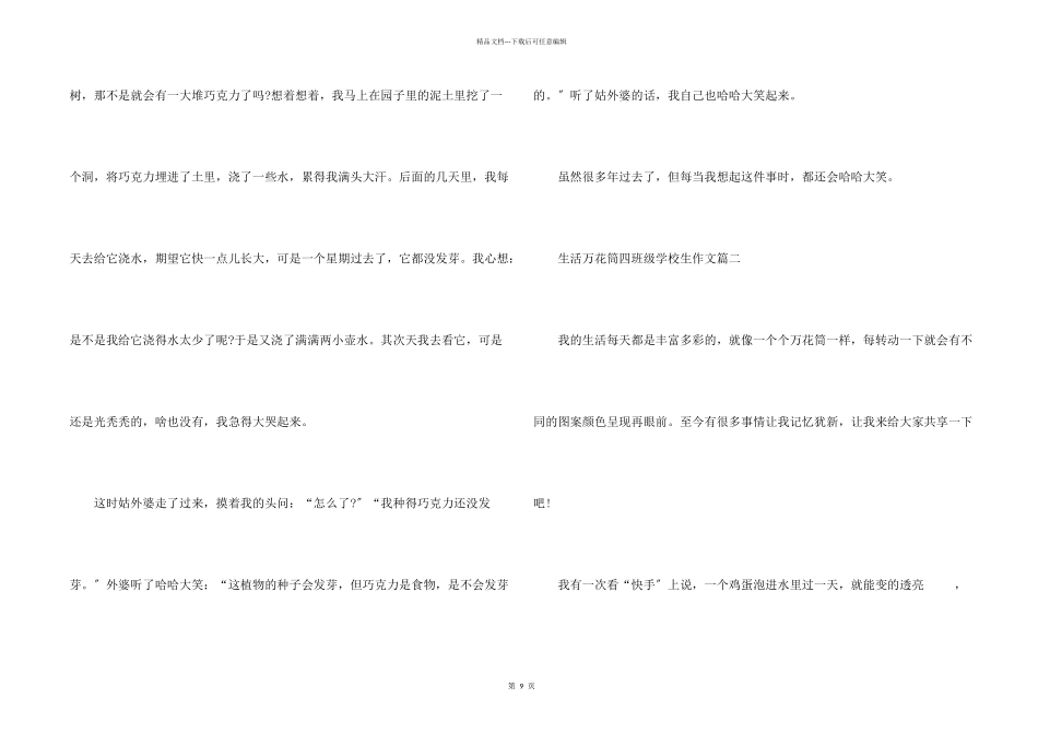生活万花筒四年级小学生10篇_第2页