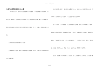 生活万花筒四年级小学生10篇