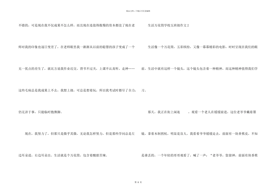 生活万花筒小学五年级10篇_第2页