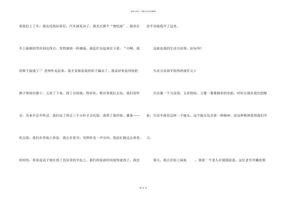 生活万花筒小学四年级7篇_第2页