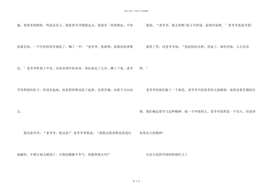 生活万花筒小学四年级7篇_第3页
