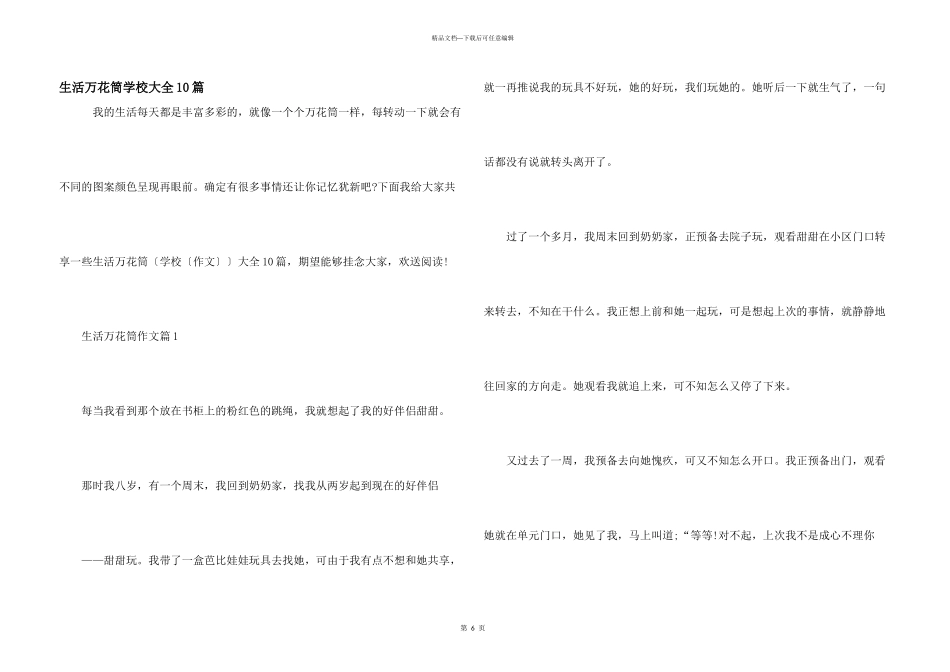 生活万花筒小学大全10篇_第1页
