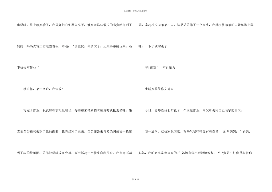 生活万花筒小学大全10篇_第3页