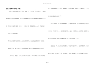 生活万花筒小学大全10篇