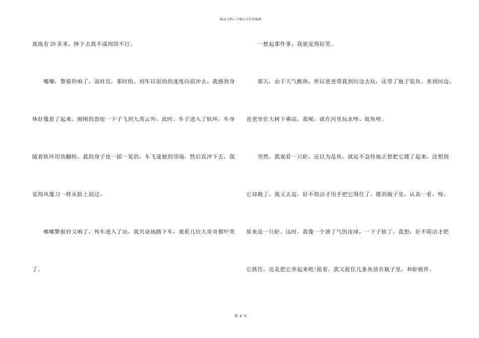 生活万花筒小学生主题_第2页