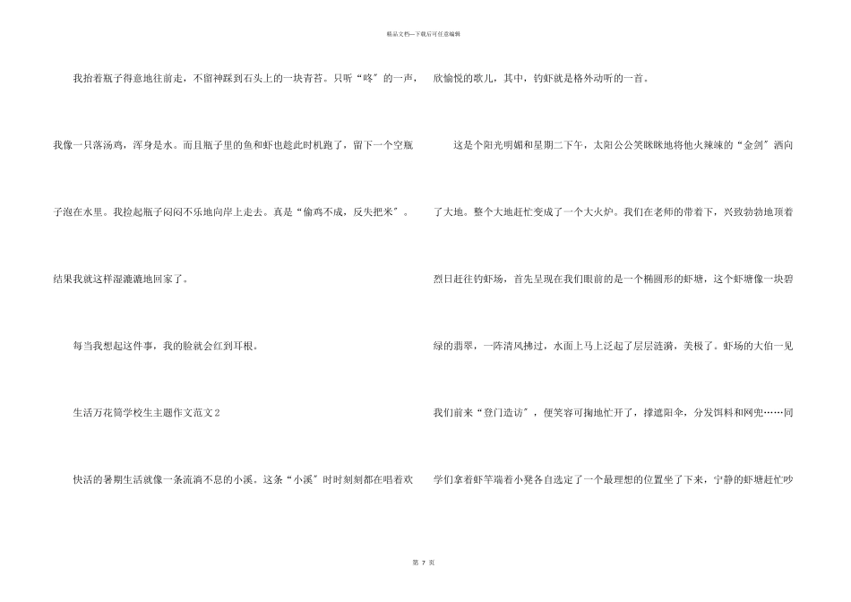 生活万花筒小学生主题_第3页