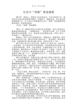 生活中“英雄”事迹感想