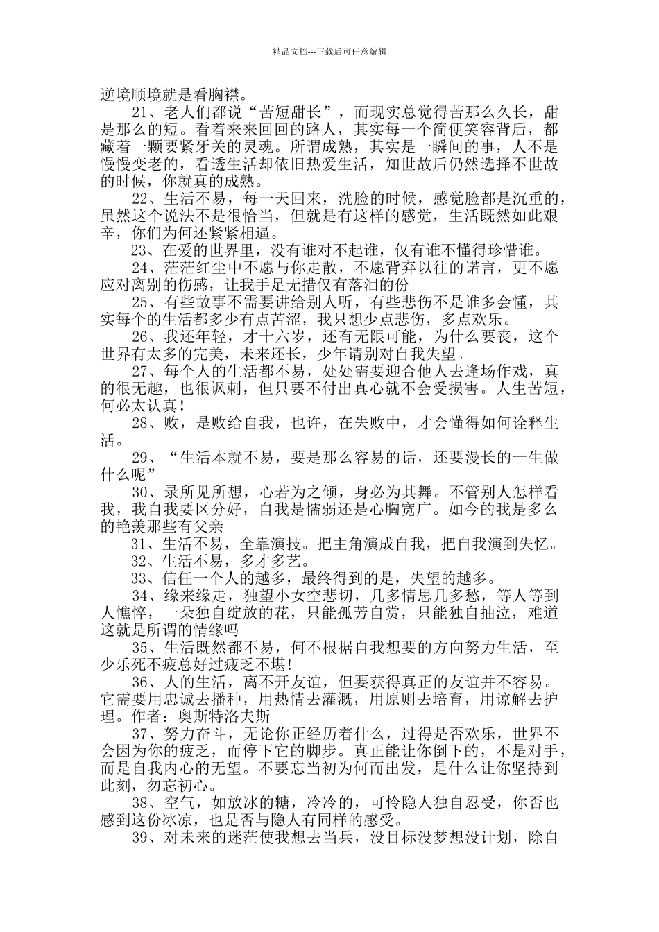 生活不易的说说心情句子200句_第2页