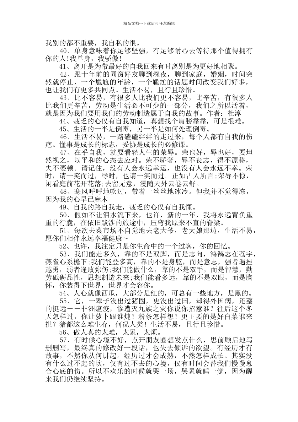 生活不易的说说心情句子200句_第3页