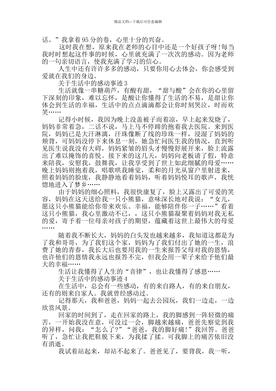 生活中令人感动的人物事迹精选600字_第2页