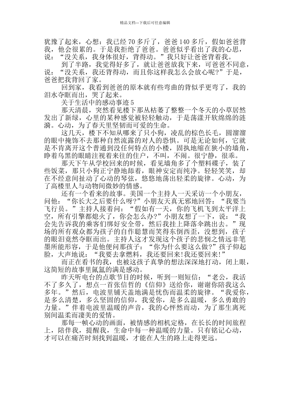 生活中令人感动的人物事迹精选600字_第3页