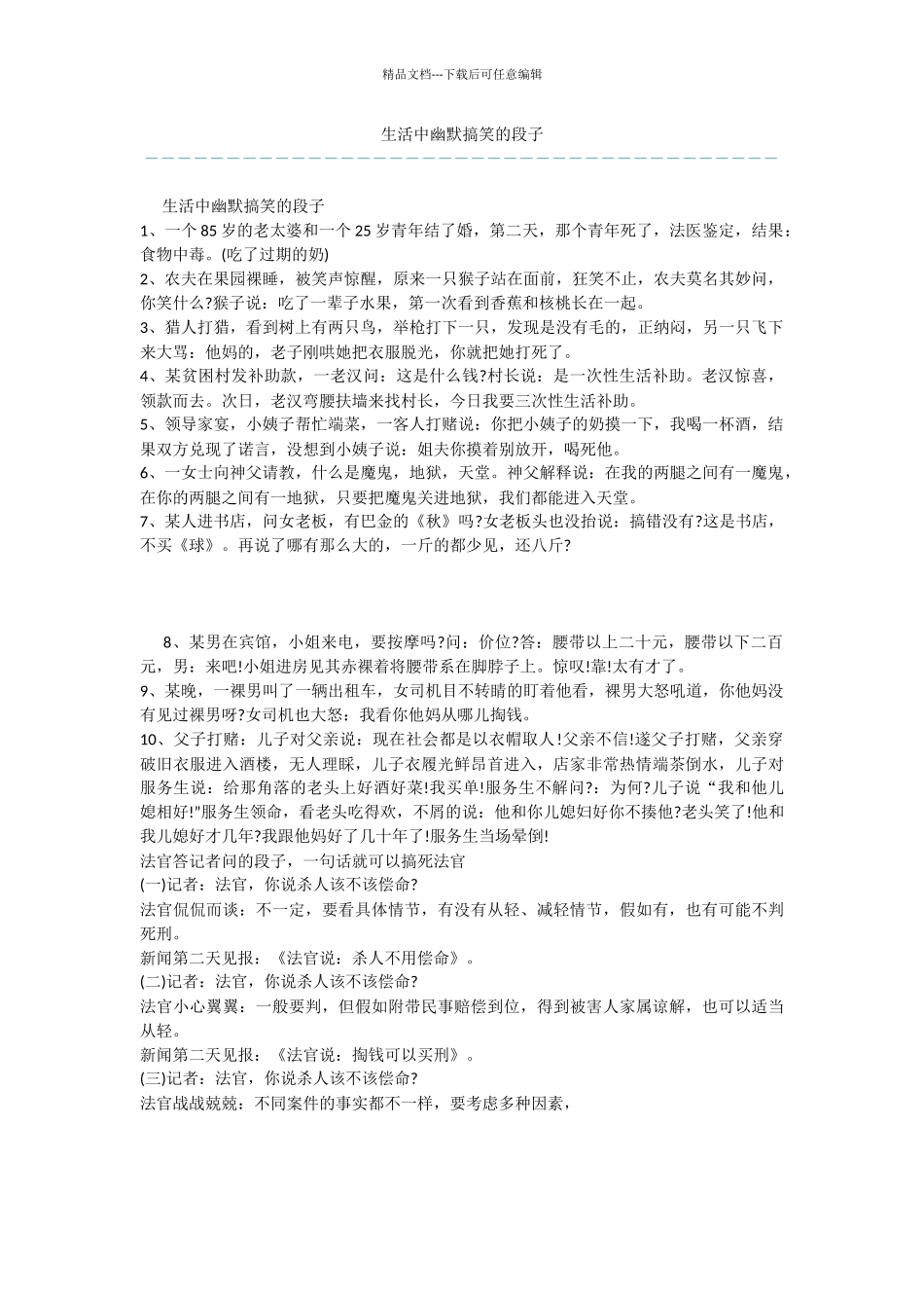 生活中幽默搞笑的段子_第1页