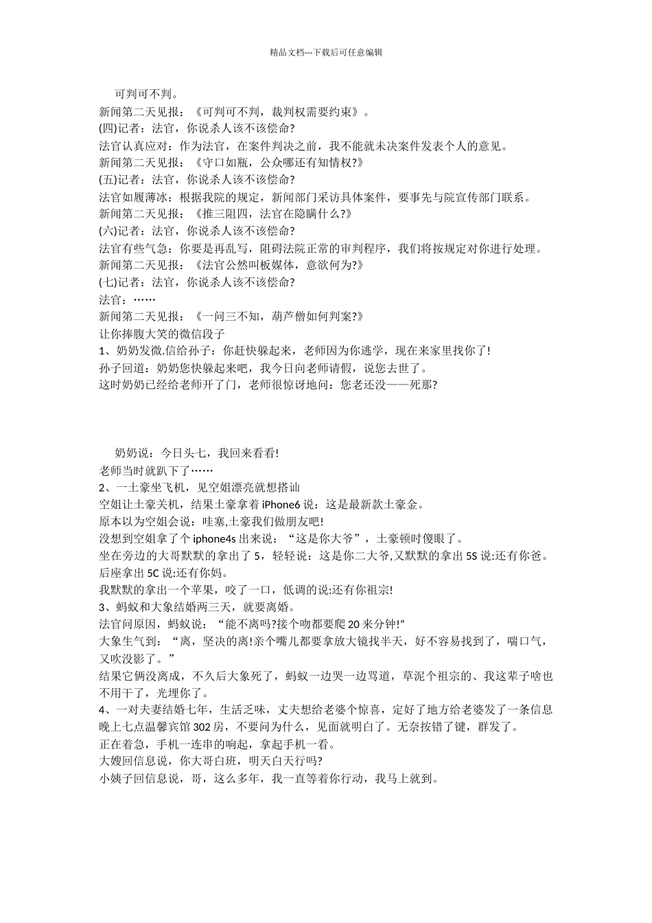 生活中幽默搞笑的段子_第2页