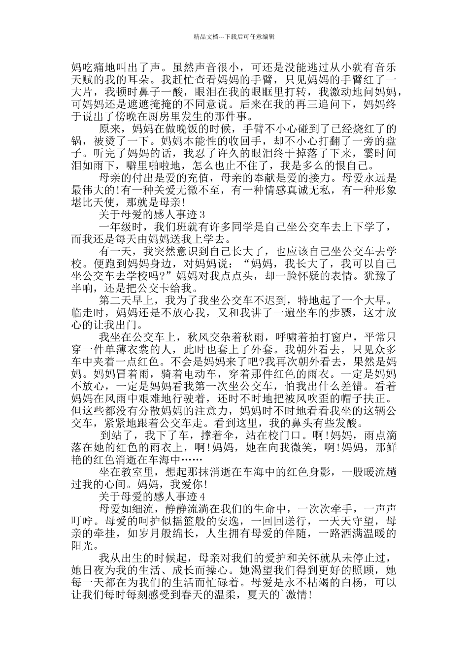 生活中关于母爱的感人事迹800字_第2页