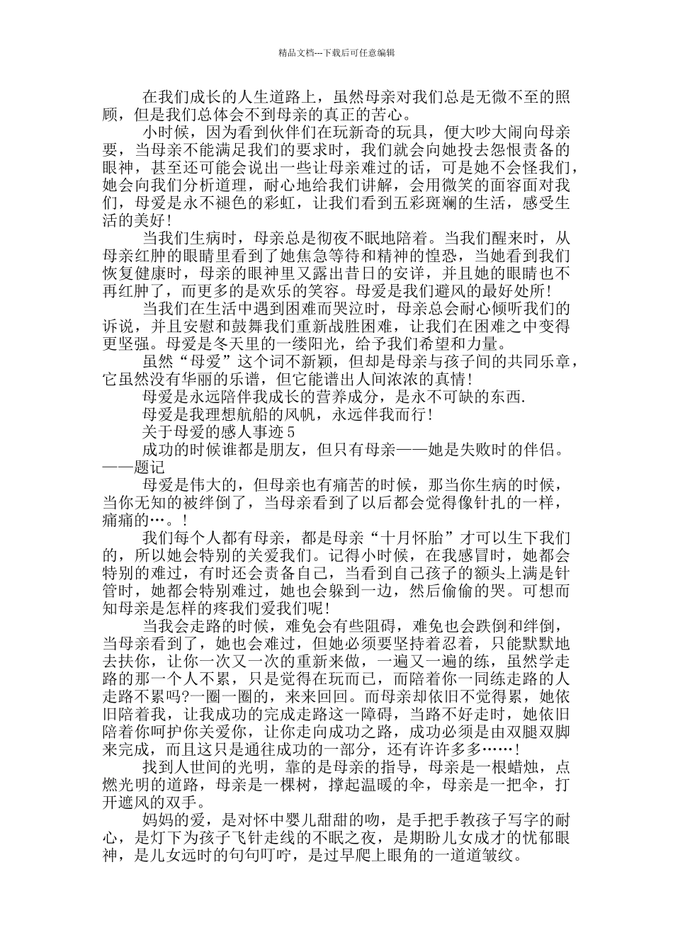 生活中关于母爱的感人事迹800字_第3页