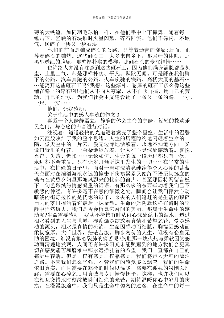 生活中感人的小事迹材料五篇800字_第2页