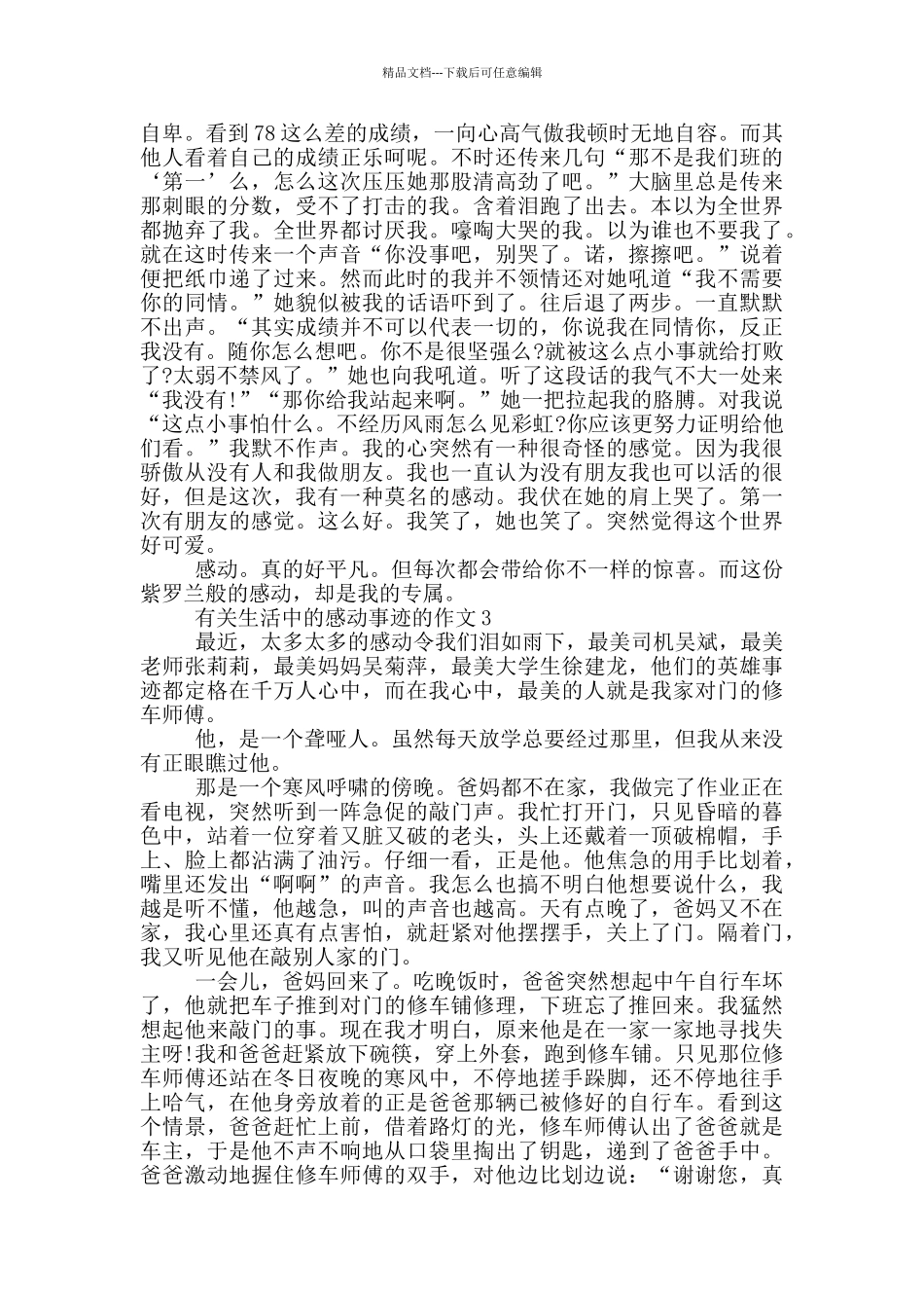 生活中感动他人的平常事迹材料800字五篇_第2页