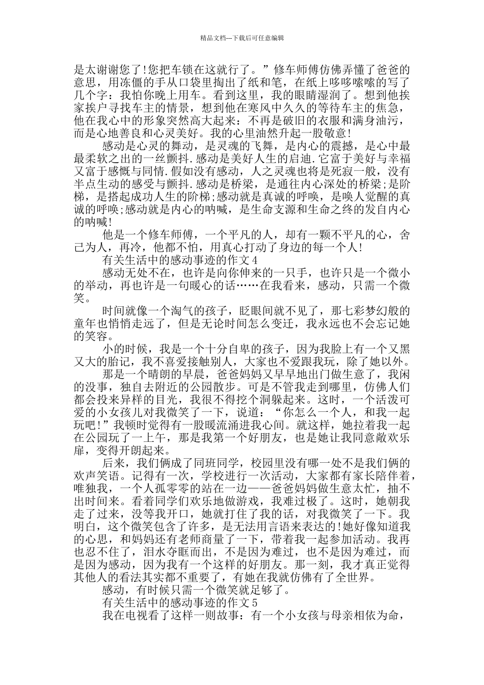 生活中感动他人的平常事迹材料800字五篇_第3页