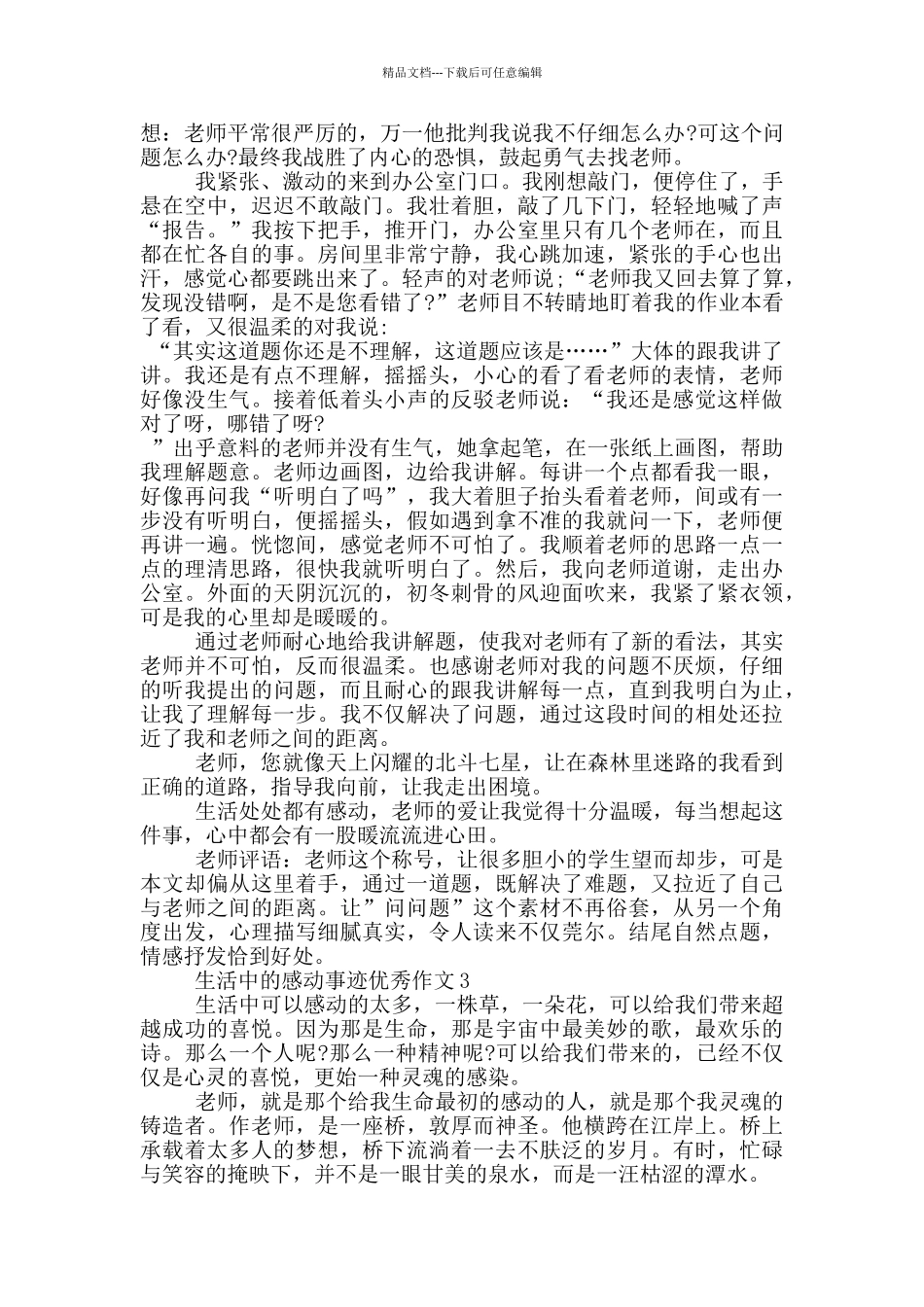 生活中感动的人物事迹汇总800字_第2页