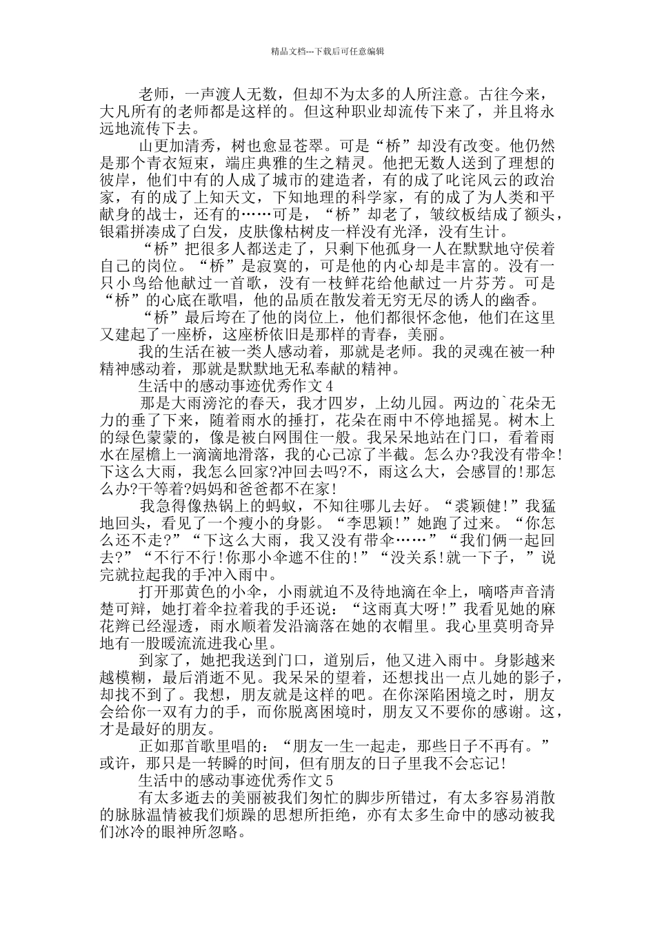 生活中感动的人物事迹汇总800字_第3页