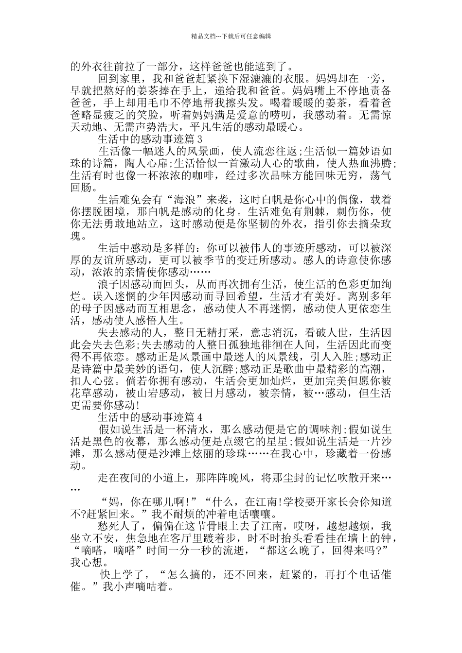 生活中感动的平凡事迹800字素材_第2页