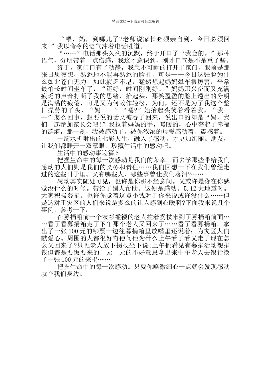 生活中感动的平凡事迹800字素材_第3页