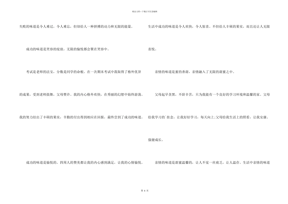 生活中感悟成长600字左右_第2页