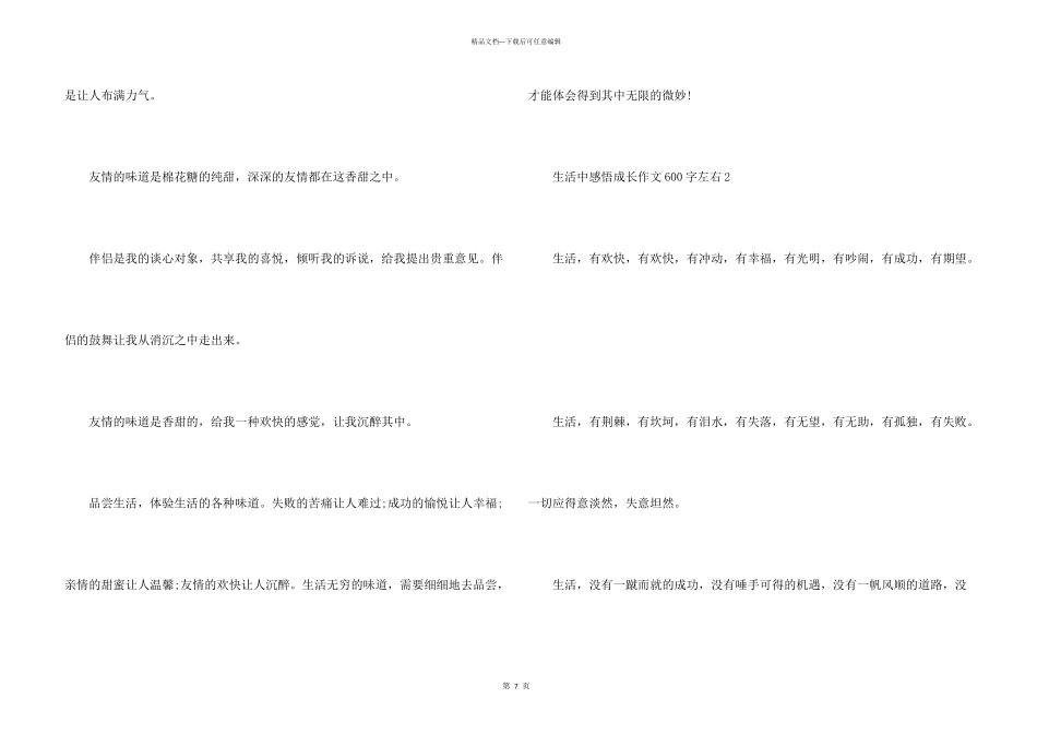 生活中感悟成长600字左右_第3页