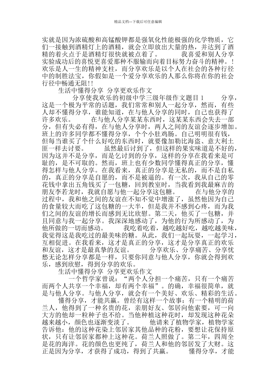 生活中懂得分享分享更快乐作文10篇600字_第3页