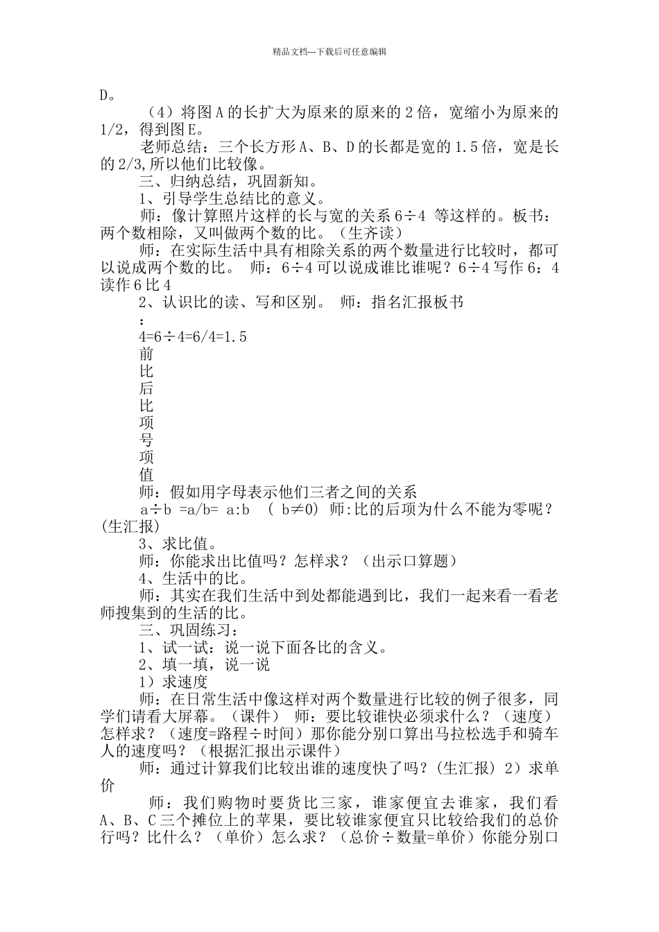 生活中比教学设计_第2页